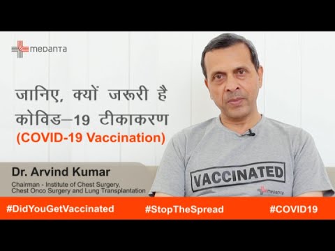  जानिए, क्यों जरूरी है कोविड-19 टीकाकरण (COVID Vaccination) 